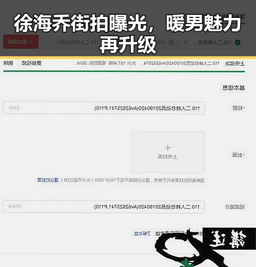 徐海乔街拍曝光,暖男魅力再升级