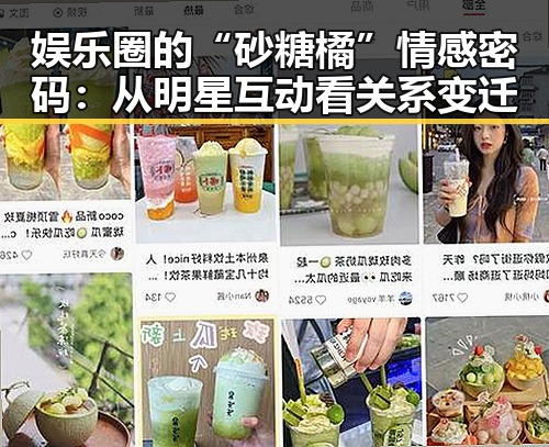 娱乐圈的“砂糖橘”情感密码:从明星互动看关系变迁